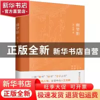 正版 幽梦影 [清]张潮 古吴轩出版社 9787554620021 书籍