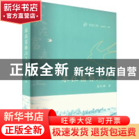 正版 家在富春江上 孟红娟著 文汇出版社 9787549638802 书籍