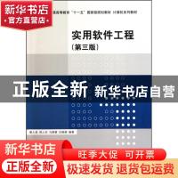 正版 实用软件工程 殷人昆 清华大学出版社 9787302222002 书籍