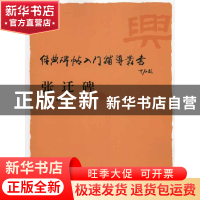 正版 张迁碑 刘普选 中国书店 9787806639856 书籍