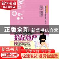 正版 女人弯腰拾起尊严 吕隐环编著 中国书店 9787514901085 书籍