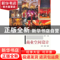 正版 空间概念设计 彭军主编 天津大学出版社 9787561841754 书籍