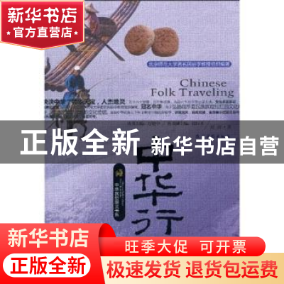正版 中华行俗 原源著 农村读物出版社 9787504852762 书籍