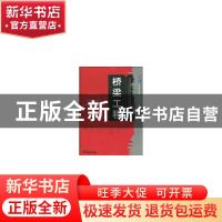 正版 桥梁工程 高兴元 主 天津大学出版社 9787561833506 书籍