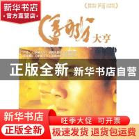 正版 浮城大亨 严浩著 中国旅游出版社 9787503244278 书籍