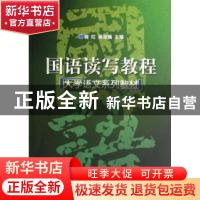 正版 国语读写教程 程红 北京体育大学出版社 9787811008173 书籍