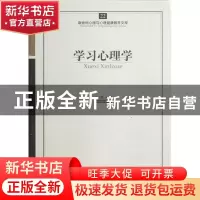 正版 学习心理学 王小明 著 开明出版社 9787513102278 书籍