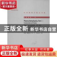 正版 等离子体天体物理学:Part Ⅰ:Fundamentals and practice