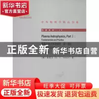 正版 等离子体天体物理学:Part Ⅰ:Fundamentals and practice