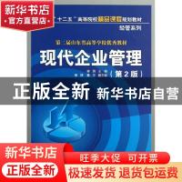 正版 现代企业管理 姜真主编 清华大学出版社 9787302324034 书籍