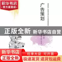 正版 广告策划 曲欣主编 清华大学出版社 9787302324607 书籍