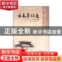 正版 云南考试史 海淞 云南人民出版社 9787222103290 书籍