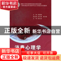 正版 消费心理学 蔡勇梅主编 云南人民出版社 9787222102668 书籍