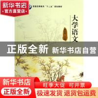 正版 大学语文 杨经华 科学出版社 9787030381392 书籍