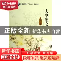 正版 大学语文 杨经华 科学出版社 9787030381392 书籍