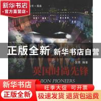 正版 英国时尚先锋 区青编著 中国纺织出版社 9787518002689 书籍