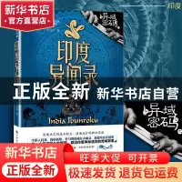 正版 印度异闻录 羊行屮著 九州出版社 9787510832918 书籍