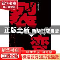 正版 裂变 曹嵩 江苏凤凰文艺出版社 9787539943060 书籍