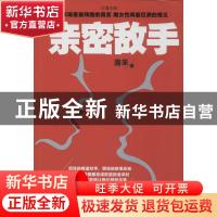 正版 亲密敌手 洛禾著 江苏文艺出版社 9787539967202 书籍