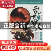 正版 乱世猎人:6 龙人著 南海出版公司 9787544273503 书籍