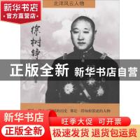 正版 徐树铮 董尧 中国言实出版社 9787517116554 书籍