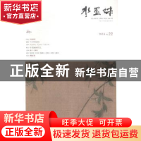 正版 水墨味:2014/卷22 项堃主编 华艺出版社 9787802524903 书籍