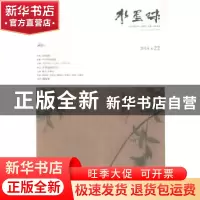 正版 水墨味:2014/卷22 项堃主编 华艺出版社 9787802524903 书籍