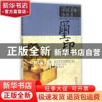 正版 玺印 黄孟著 甘肃文化出版社 9787549003853 书籍