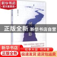正版 河之影 裘山山著 湖南文艺出版社 9787540470432 书籍