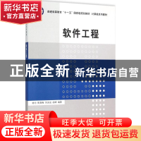 正版 软件工程 赖均[等]编著 清华大学出版社 9787302412953 书籍