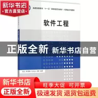 正版 软件工程 赖均[等]编著 清华大学出版社 9787302412953 书籍