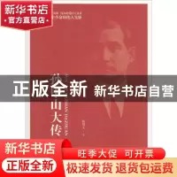 正版 孙中山大传 杨博文著 团结出版社 9787512639478 书籍
