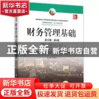 正版 财务管理基础:英文版