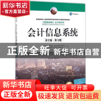 正版 会计信息系统:英文版