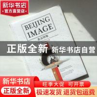 正版 北京印象 朱宝霞 主编 中国文联出版社 9787550281677 书籍