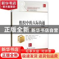 正版 组织中的人际沟通