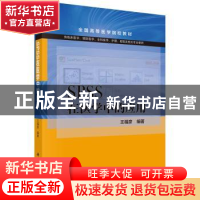 正版 SPSS在医学中的应用 王福彦 科学出版社 9787030496775 书籍