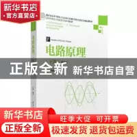 正版 电路原理:下册 汪建 清华大学出版社 9787302431909 书籍