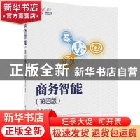 正版 商务智能 赵卫东 清华大学出版社 9787302450689 书籍