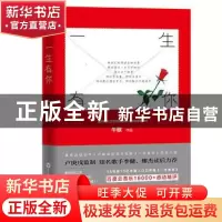 正版 一生有你 午歌[著] 百花洲文艺出版社 9787550019119 书籍