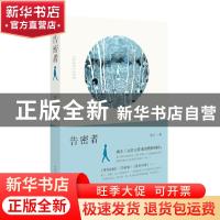 正版 告密者 墨白著 河南文艺出版社 9787555905165 书籍