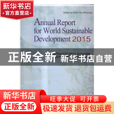 正版 Annual report for world sustainable development:2015