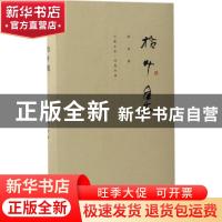 正版 拾叶集 薛冰著 青岛出版社 9787555233800 书籍