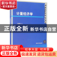 正版 计量经济学 张晓峒著 清华大学出版社 9787302465836 书籍