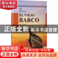 正版 古船(西班牙文) 张炜 五洲传播出版社 9787508532660 书籍