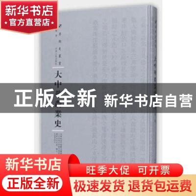 正版 大中华农业史 张援 河南人民出版社 9787215108530 书籍