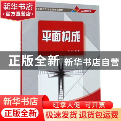 正版 平面构成 陈伟 清华大学出版社 9787302471431 书籍