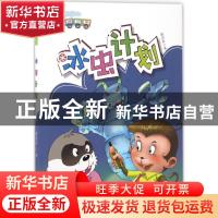 正版 冰虫计划 程景春著 天津人民出版社 9787201112046 书籍