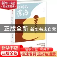 正版 姑妈的沧海 白勺著 作家出版社 9787506393089 书籍