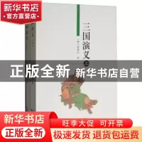 正版 三国演义 (明)罗贯中著 天津古籍出版社 9787805045122 书籍